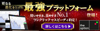 the option バナー